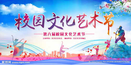 關(guān)于校園文化藝術(shù)節(jié)的作文,校園文化藝術(shù)節(jié)作文600字,校園文化藝術(shù)節(jié)作文開頭