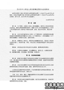 校園安全事故小作文