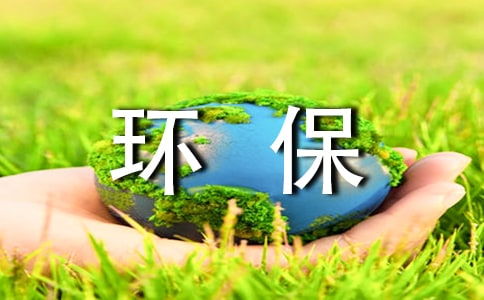 校園環(huán)保從我做起作文400字