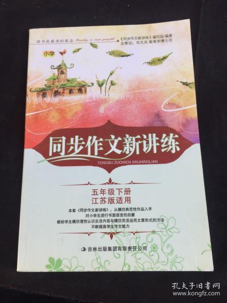 同步作文新講練心中的校園