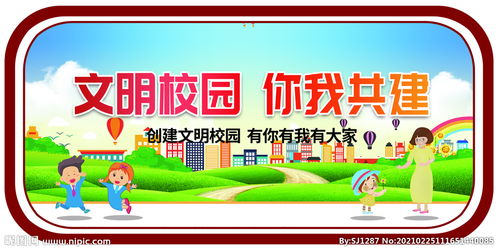 文明校園共建作文