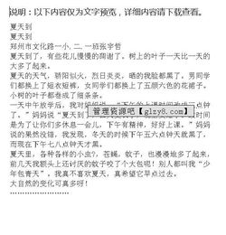 作文,校園里,夏天