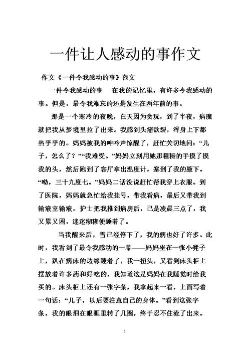 感動校園的人和事作文500字