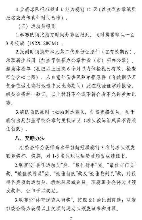 作文,足球比賽,有趣,校園