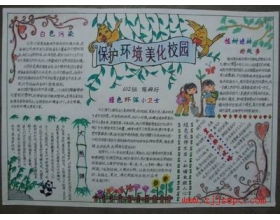 三級保護校園環(huán)境的作文怎么寫