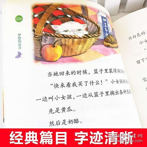 校園童話作文三級300字