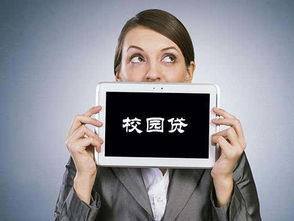 關(guān)于校園貸的危害作文