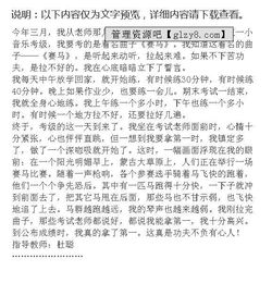 作文六級校園中一件成功的事