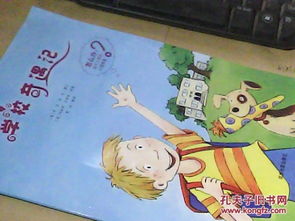 校園奇遇記作文100字