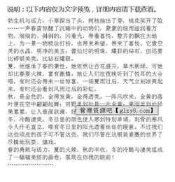 我心中最美的四季校園作文