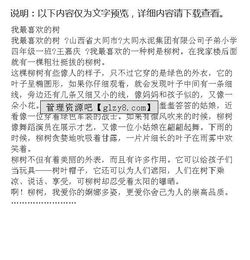 我喜歡校園的樹作文