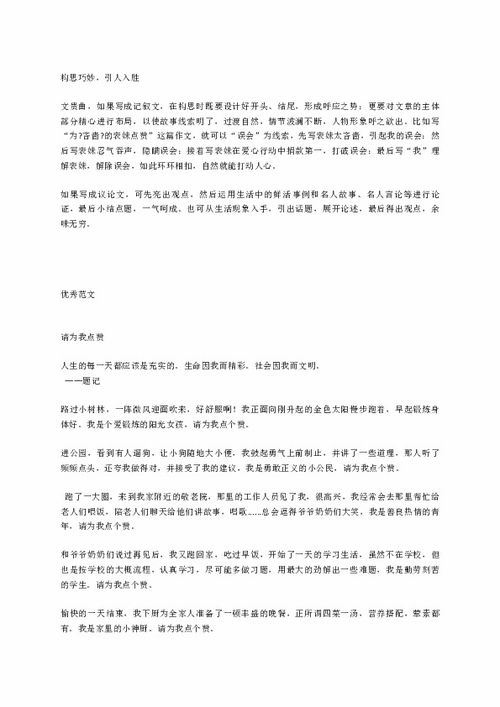 作文,校園,我為你