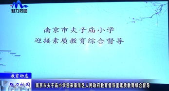 我們的校園夫子廟小學(xué)作文