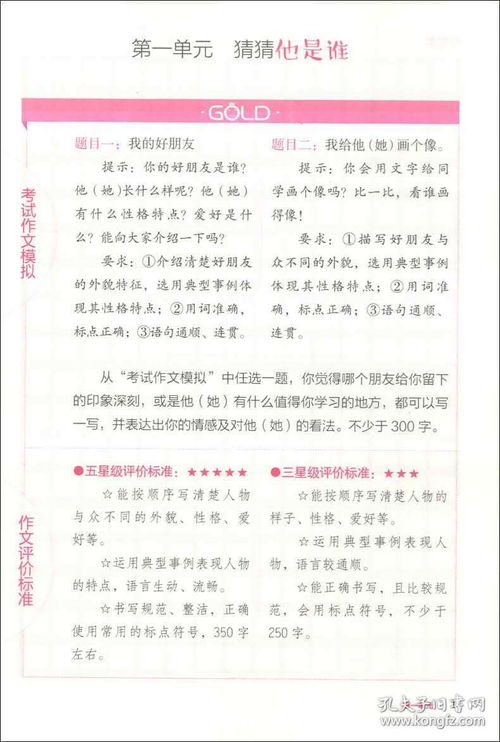 3級同步作文寫校園的