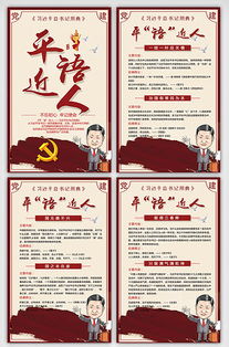 平語(yǔ)進(jìn)校園平語(yǔ)近人讀后感作文