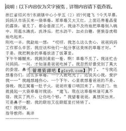 寫一篇校園草莓的作文400字