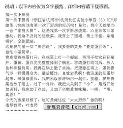 校園廚房作文400字作文