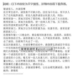 校園內(nèi)的誠(chéng)信作文