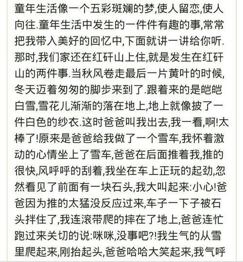 校園的一角歡樂時光作文