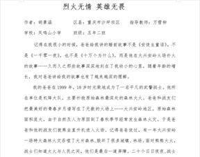 校園消防的作文怎么寫