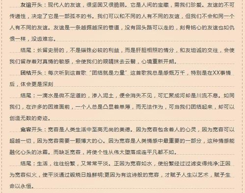 作文,一件事,結(jié)尾,開(kāi)頭