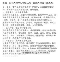 綠化校園的最美校園活動作文