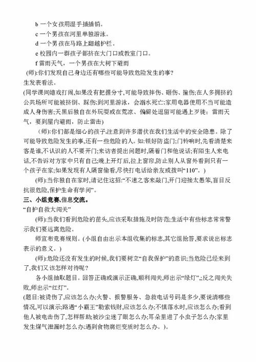 校園安全作文400字左右,校園安全作文500字,有關(guān)校園安全的作文