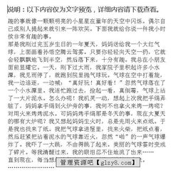 描寫(xiě)我的校園趣事作文三級(jí)