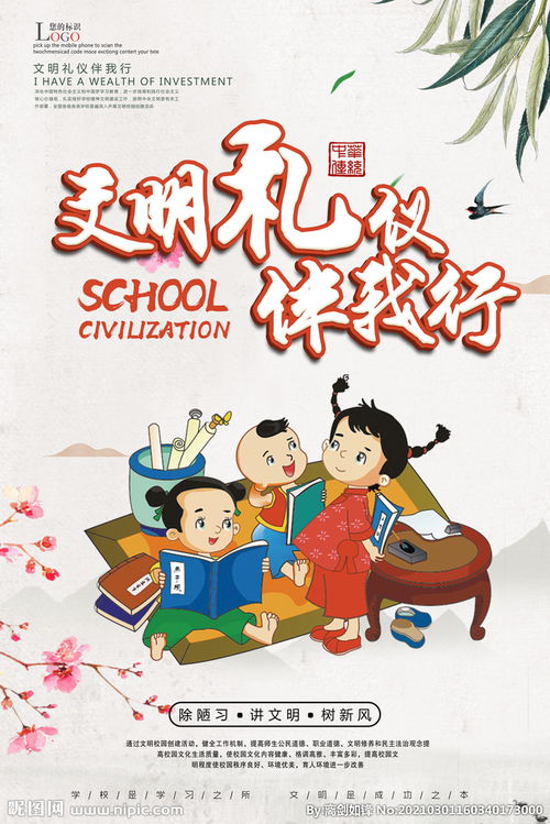 文明伴我行新風滿校園作文