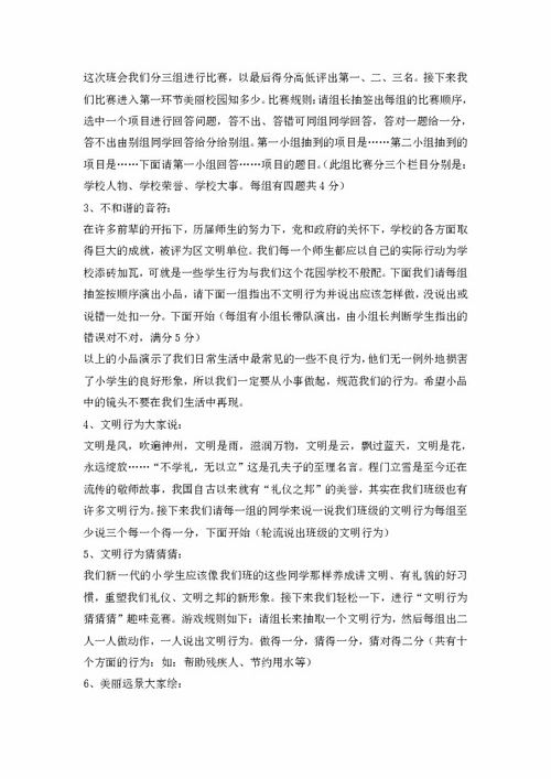 文明校園的主題作文