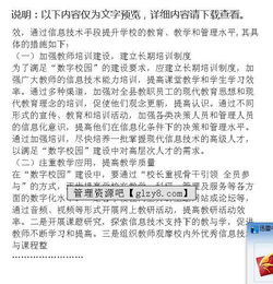 數(shù)字化校園六級(jí)作文