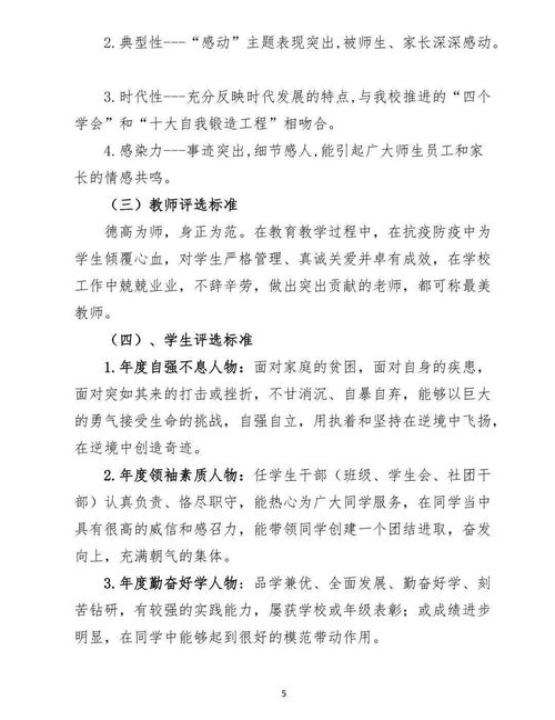 寶豐街小學(xué)感動(dòng)校園人物評(píng)選的作文