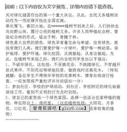 校園植樹活動(dòng)作文