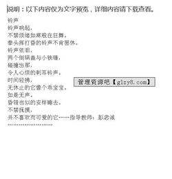 關(guān)于校園的鈴聲的作文600字