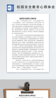 大學校園安全感想800字作文怎么寫