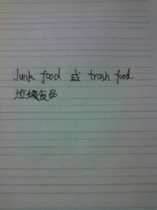 校園拒絕垃圾食品英語(yǔ)作文