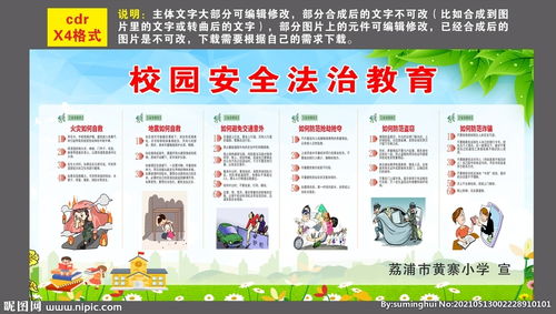 法制教育校園作文