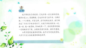 作文,四級,美麗,校園