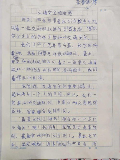 校園類作文500字初中