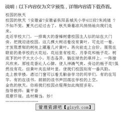 以秋天的校園為主題作文