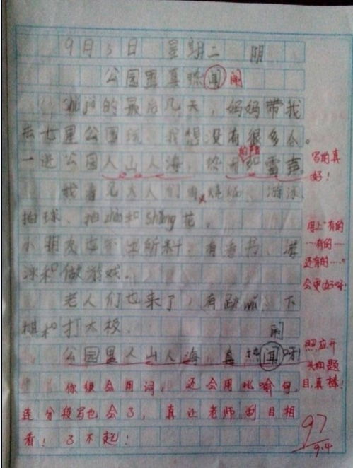 作文校園實文化