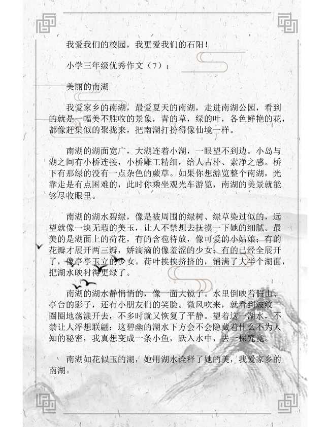 我的校園作文優(yōu)秀作文三級(jí)
