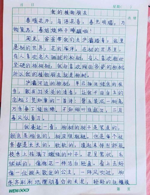 小學(xué)生作文寫校園三級