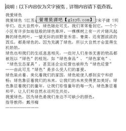 我愛(ài)綠色校園作文700