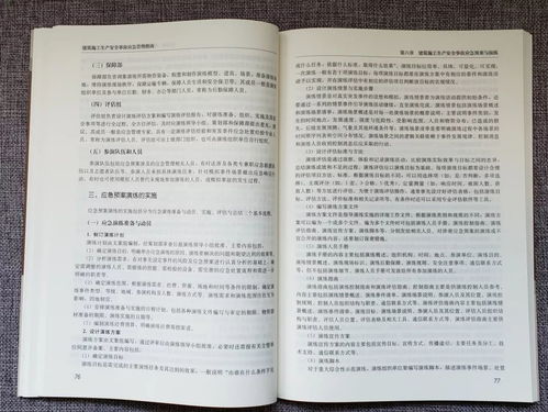 平安建設(shè)校園知識(shí)問答作文