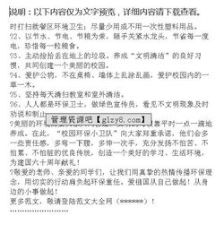 愛(ài)我校園保護(hù)環(huán)境提倡書(shū)作文