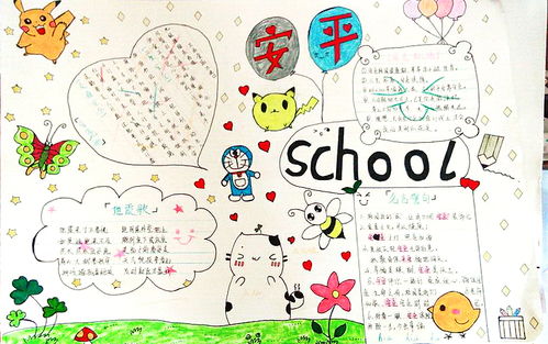 平安校園我的家的作文七級手抄報