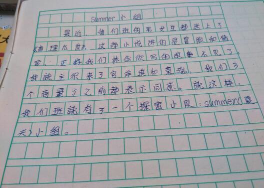 校園里班級里發(fā)生的事作文四百字作文