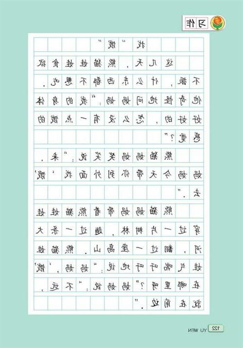 關于校園的日記兩百字作文三級作文