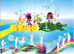 校園運(yùn)動(dòng)會(huì)開(kāi)幕式小學(xué)三級(jí)作文